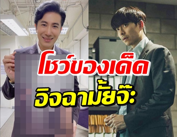 หนุ่ม กรรชัย อวดของดี แอฟ-นุ้ย ถึงกับเก็บทรงไม่อยู่