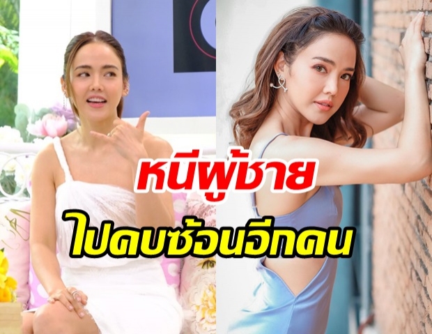 เปิดเรื่องรักสุดพีคของ จอย ชลธิชา ถึงขั้นต้องหนีผู้ชายไปคบซ้อน