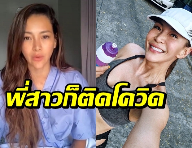 เอ อัญชลี พี่สาว โย ยศวดี ติดโควิด-19 เช่นกัน! ลุ้นรอผล ลูกสาว