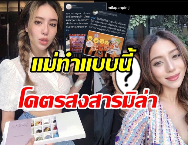 ชาวเน็ตแฉไทม์ไลน์ แม่มิล่า ช็อกลูกถูกแทงปางตาย แต่พบว่าแม่ทำแบบนี้ 