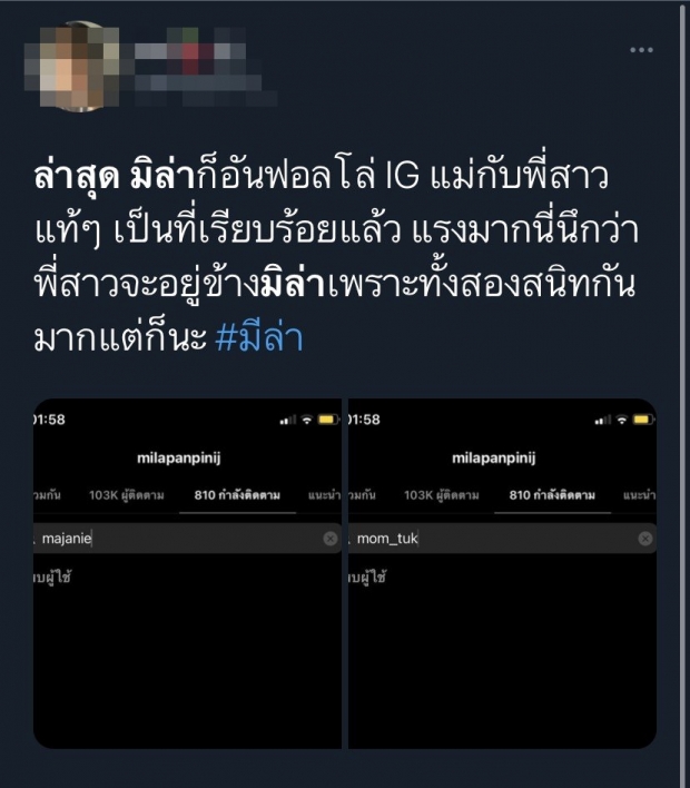 ชาวเน็ตแฉไทม์ไลน์ แม่มิล่า ช็อกลูกถูกแทงปางตาย แต่พบว่าแม่ทำแบบนี้ 