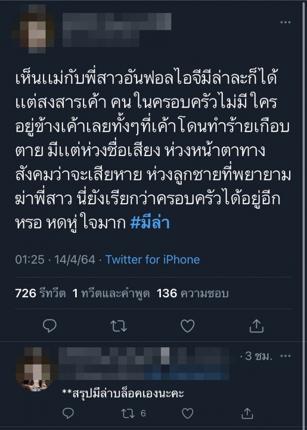 ชาวเน็ตแฉไทม์ไลน์ แม่มิล่า ช็อกลูกถูกแทงปางตาย แต่พบว่าแม่ทำแบบนี้ 