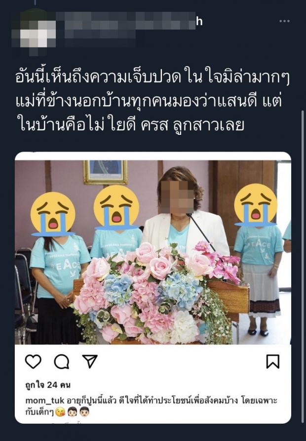 ชาวเน็ตแฉไทม์ไลน์ แม่มิล่า ช็อกลูกถูกแทงปางตาย แต่พบว่าแม่ทำแบบนี้ 