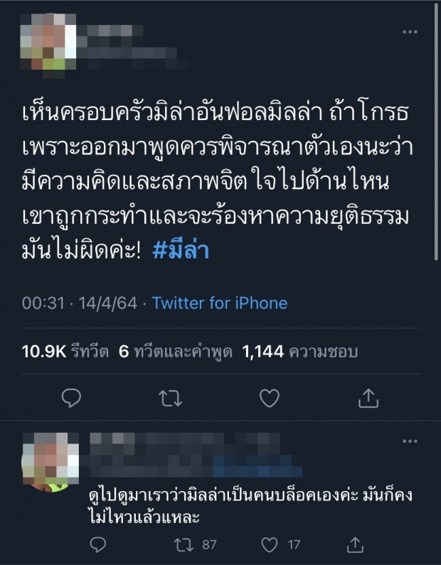 ชาวเน็ตแฉไทม์ไลน์ แม่มิล่า ช็อกลูกถูกแทงปางตาย แต่พบว่าแม่ทำแบบนี้ 