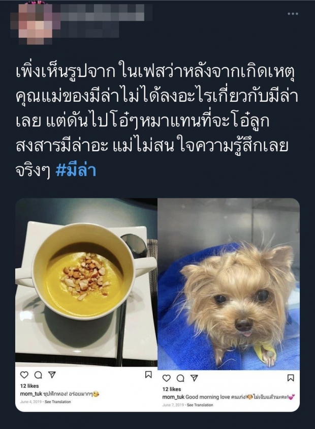 ชาวเน็ตแฉไทม์ไลน์ แม่มิล่า ช็อกลูกถูกแทงปางตาย แต่พบว่าแม่ทำแบบนี้ 