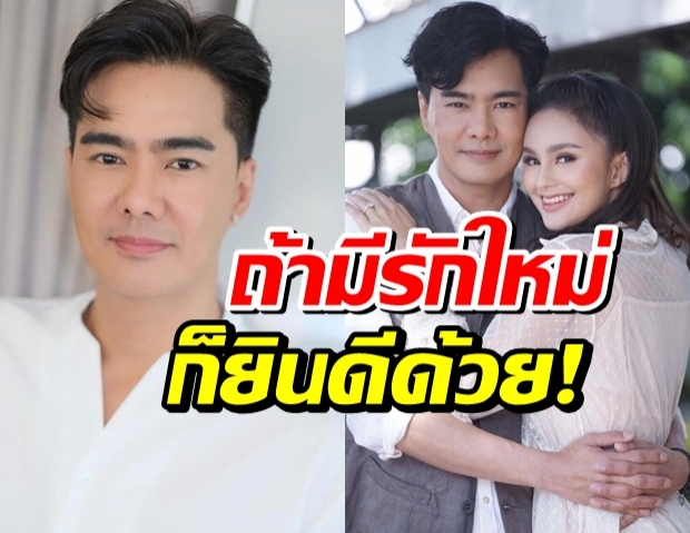 “เคลลี่” ฝากคำยินดี ถ้าอดีตภรรยามีรักใหม่ วอนเลิกขุดคุ้ยปมเลิกรา 