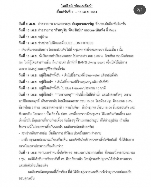 เพจดังขอโทษ ป้อง หลังติดโควิดลั่น กาลิณีมีจริง-กรรชัย โผล่เมนต์ทันที