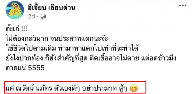 เพจดังขอโทษ ป้อง หลังติดโควิดลั่น กาลิณีมีจริง-กรรชัย โผล่เมนต์ทันที