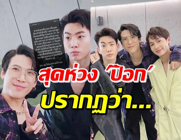 ป๊อก Mindset แจงถ่ายMVกับ ออฟ จุมพล ตรวจโควิดแล้วปรากฏว่า...