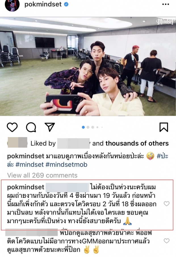 ป๊อก Mindset แจงถ่ายMVกับ ออฟ จุมพล ตรวจโควิดแล้วปรากฏว่า...