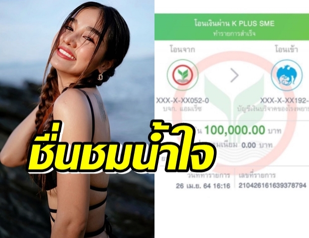 กระแต อาร์สยาม บริจาคเงิน 1 แสนบาท ให้รพ.ราชวิถี