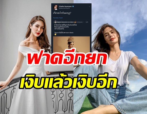  น้ำตาล ฟาดยกสอง หลังโดนชาวเน็ตหิวแสง แซะ- จี้คืนมงกุฎ?