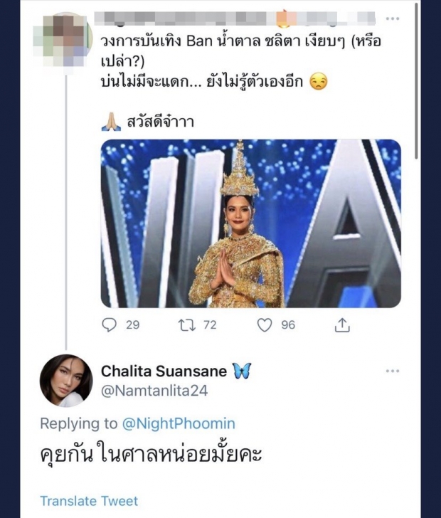  น้ำตาล ฟาดยกสอง หลังโดนชาวเน็ตหิวแสง แซะ- จี้คืนมงกุฎ?