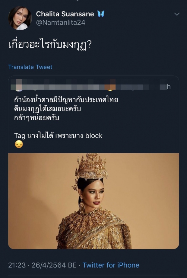  น้ำตาล ฟาดยกสอง หลังโดนชาวเน็ตหิวแสง แซะ- จี้คืนมงกุฎ?