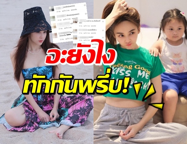 สรุปแล้วยังไง? เป้ย ปานวาด ซีนนี้ถูกทักสนั่นไอจี