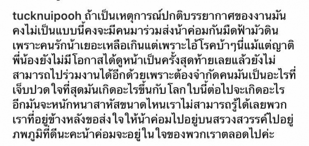 ตั๊ก ศิริพร สุดเจ็บปวด เพราะโควิดบ้าๆ พราก ​น้าค่อม จากไปเดียวดาย