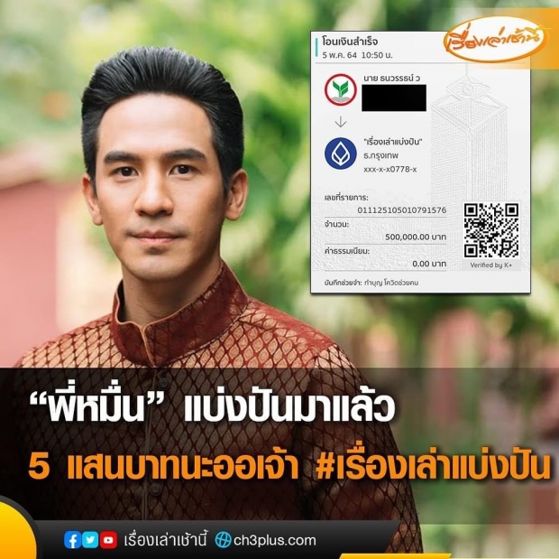 โป๊ป ธนวรรธน์ ใจบุญบริจาค 5 แสน ช่วยวิกฤติโควิด