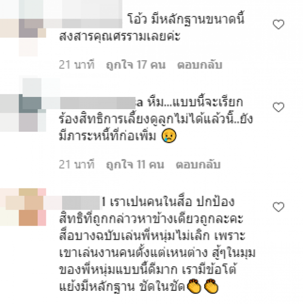 ไม่จบง่ายๆ หนุ่ม ฟาดกลับ เเฉเเชทไลน์ อดีตเมีย ยืมเงินคนอื่นจริง