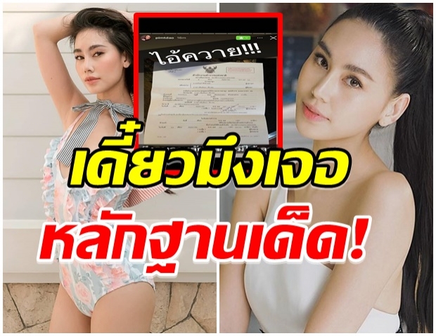 ฟาดเเล้ว!! ดาว พิมพ์ทอง องค์ลงโพสต์เดือดหลังโดนหมายเรียก