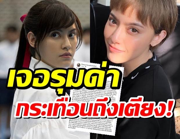 นิ้ง ชัญญา พ้อโลกโซเชียลโหดร้าย เหตุโดนถล่มด่าเพราะบทยูริ เด็กใหม่2