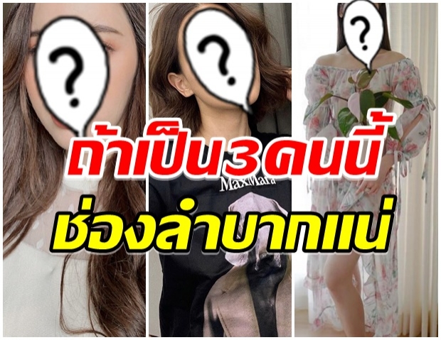 ยังไงซิ? จับตา 3 นางเอกตัวท็อป หมดสัญญาช่อง3 อาจเป็นคนที่คุณคาดไม่ถึง