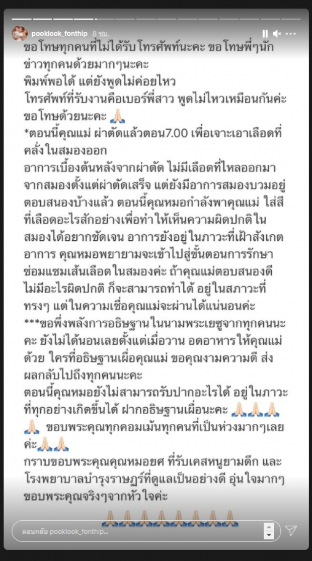 “ปุ๊กลุก” อัปเดตอาการคุณแม่ หลังโคม่าหยุดหายใจ ล่าสุดผ่าตัดแล้ว