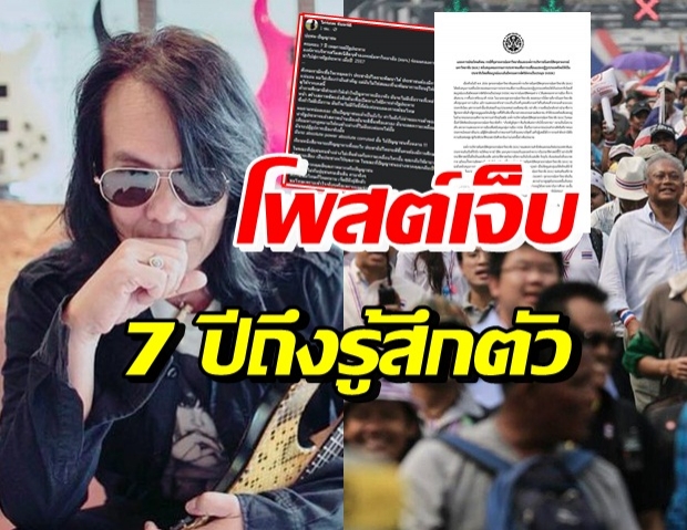 กบ ไมโคร โพสต์เจ็บถึง ปัญญาชนไร้เดียงสา หลังเห็นแถลงการณ์ขอโทษ