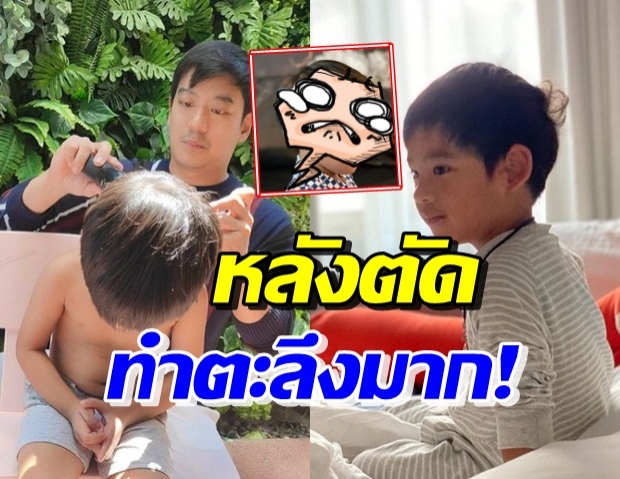 ฮือฮาทั้งไอจี! เมื่อหมอโอ๊ค ตัดผมให้ น้องอลัน ออกมาเป็นแบบนี้