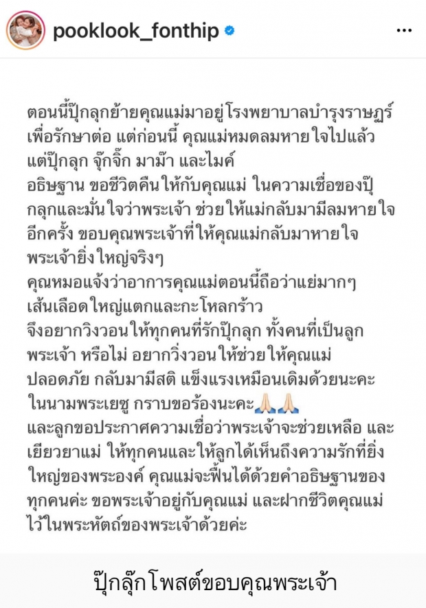 สรุปดราม่า ปุ๊กลุ๊ก โวยโรงพยาบาล เเต่กระเเสตีกลับทำดราม่าจนติดเทรนด์