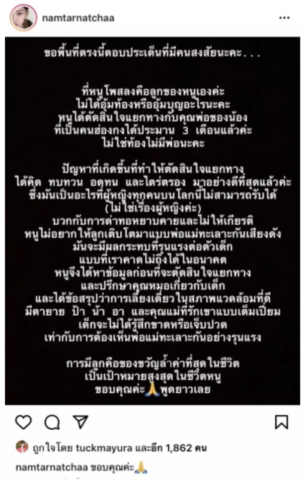 ตั๊ก มยุรา เคลียร์ชัดๆอีกที ปมลูกสาว น้องน้ำตาลแต่งงาน-มีลูก แต่สังคมไม่รู้