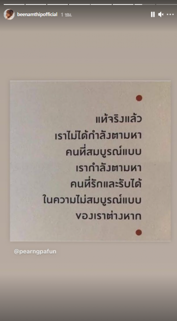 อ่าวเกิดอะไรขึ้น?!  บีน้ำทิพย์  โพสต์เเบบนี้ สื่อถึงใคร ...