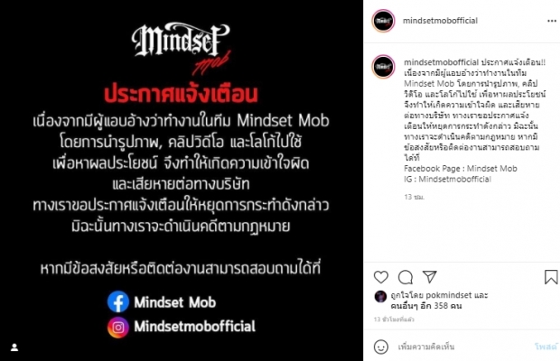 ป็อกถูกใจ Mindset ฟาด!! มีผู้ไม่หวังดีต่อบริษัท