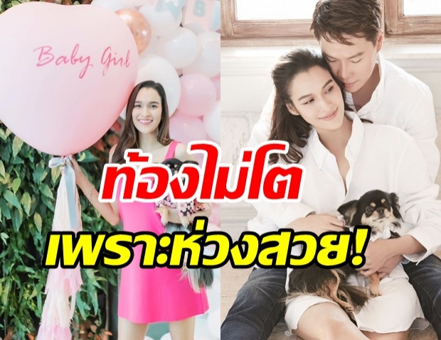  หยาดทิพย์ เฉลยเพศลูกคนแรก เคลียร์ชัดๆ ท้องไม่โต เพราะห่วงสวย?