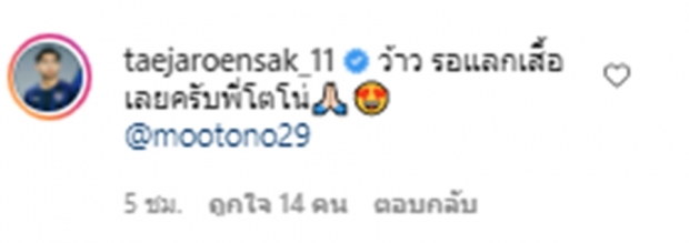 ก้าวใหม่ของชีวิต โตโน่ มีลุ้นเป็นนักฟุตบอลอาชีพ