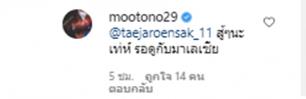 ก้าวใหม่ของชีวิต โตโน่ มีลุ้นเป็นนักฟุตบอลอาชีพ