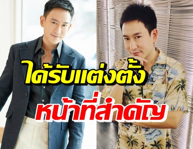 แพท พาวเวอร์แพท สุดภูมิใจ ได้รับการแต่งตั้งหน้าที่ใหม่