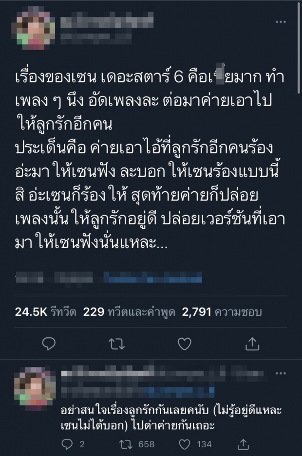 แซ่บซู้ดปาก! ลูกรักค่ายดัง ฉกเพลงนักร้องเดอะดาวไปต่อหน้าต่อตา