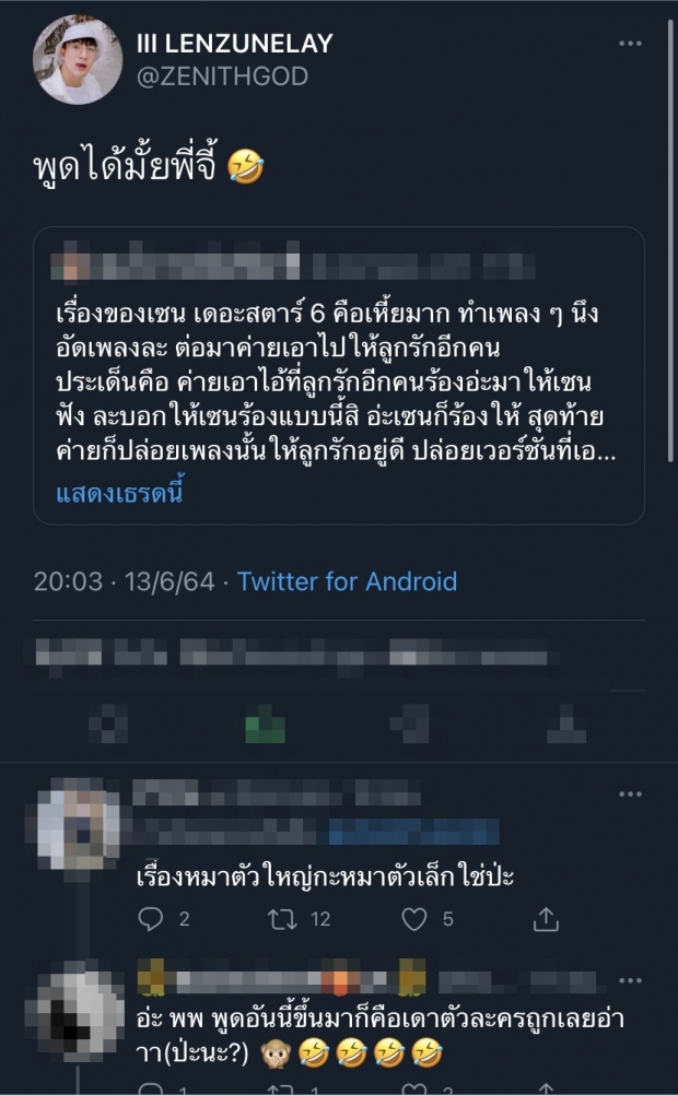 แซ่บซู้ดปาก! ลูกรักค่ายดัง ฉกเพลงนักร้องเดอะดาวไปต่อหน้าต่อตา