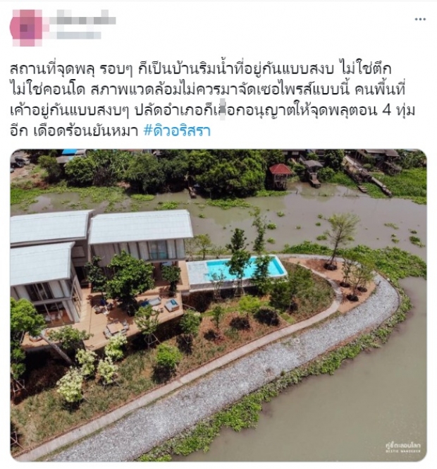 ส่องบรรยากาศรีสอร์ทจุดพลุวันเกิดดิว อริสรา  ไม่แปลกใจที่โดนชาวบ้านด่าเละ