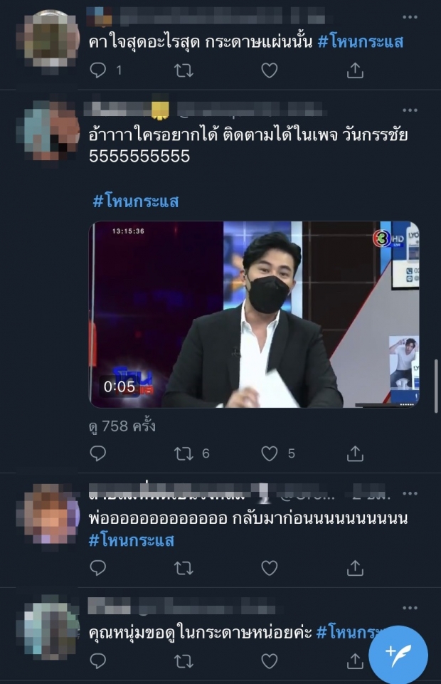 หนุ่ม กรรชัย งานเข้าเต็มๆ ชาวเน็ตถึงขั้นประกาศเลิกติดตามทุกช่องทาง