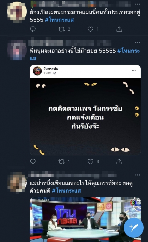 หนุ่ม กรรชัย งานเข้าเต็มๆ ชาวเน็ตถึงขั้นประกาศเลิกติดตามทุกช่องทาง