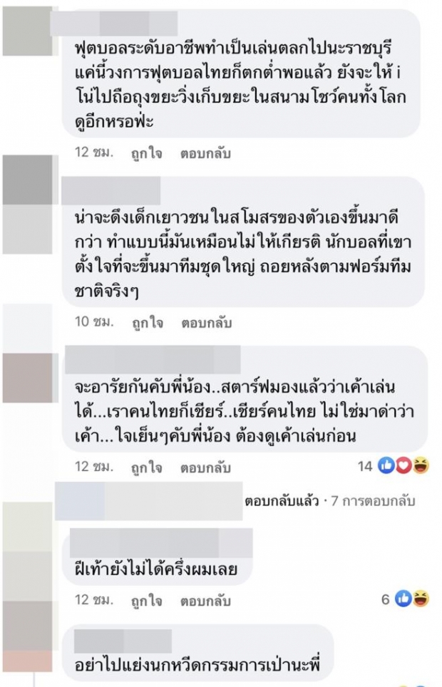 โดนถล่มเละ! ชาวเน็ตวิจารณ์ยับหลัง โตโน่ เข้าร่วมทีมฟุตบอลอาชีพ