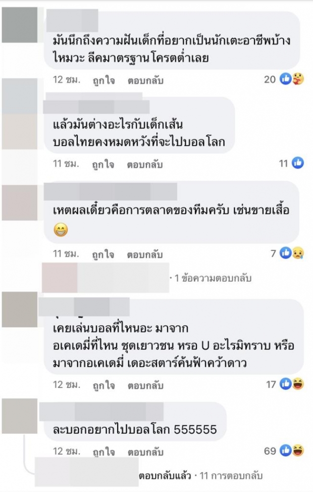 โดนถล่มเละ! ชาวเน็ตวิจารณ์ยับหลัง โตโน่ เข้าร่วมทีมฟุตบอลอาชีพ