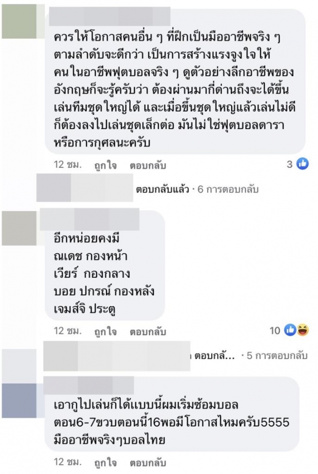 โดนถล่มเละ! ชาวเน็ตวิจารณ์ยับหลัง โตโน่ เข้าร่วมทีมฟุตบอลอาชีพ