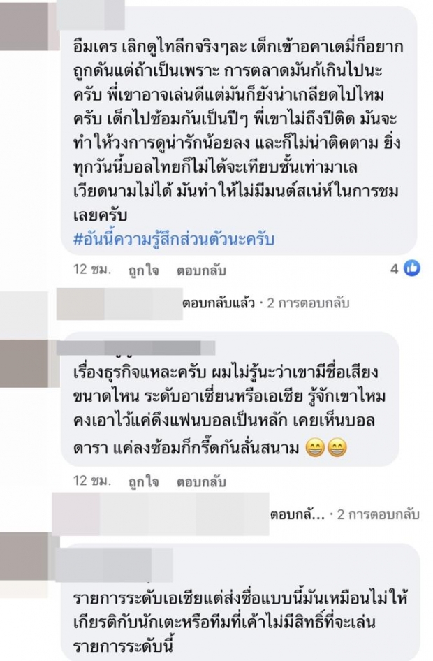 โดนถล่มเละ! ชาวเน็ตวิจารณ์ยับหลัง โตโน่ เข้าร่วมทีมฟุตบอลอาชีพ