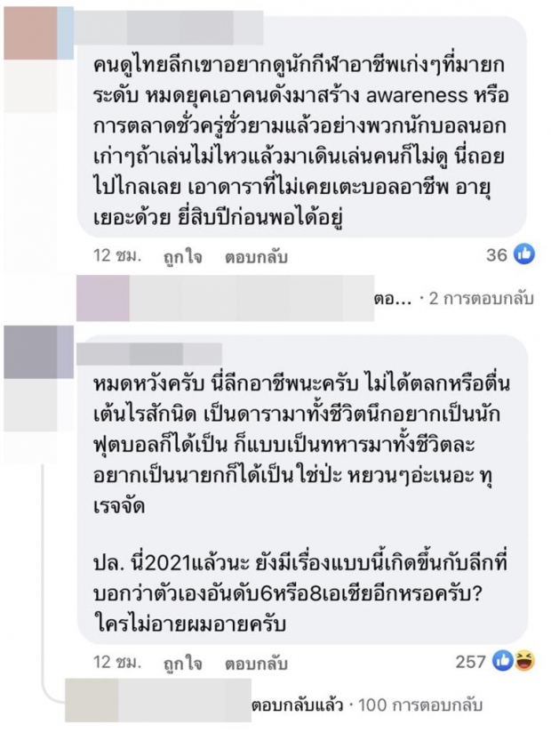 โดนถล่มเละ! ชาวเน็ตวิจารณ์ยับหลัง โตโน่ เข้าร่วมทีมฟุตบอลอาชีพ