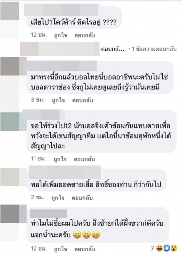 โดนถล่มเละ! ชาวเน็ตวิจารณ์ยับหลัง โตโน่ เข้าร่วมทีมฟุตบอลอาชีพ