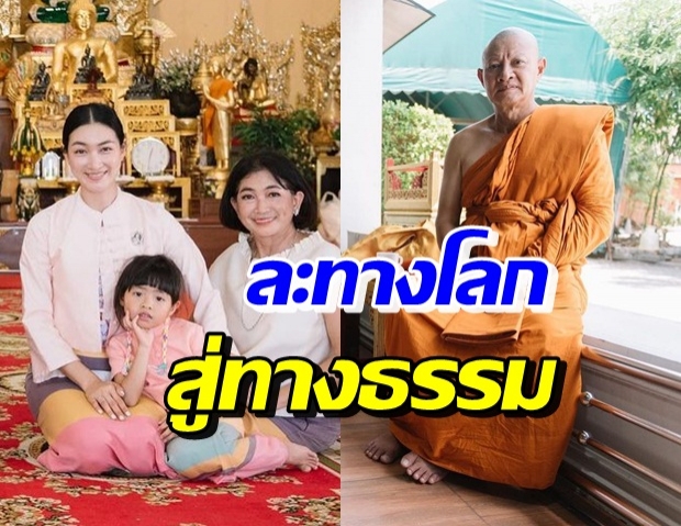 เปิดภาพบรรยากาศ “คุณพ่อแพนเค้ก” ละทางโลก เข้าสู่ทางธรรม 