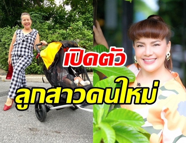 หนูแหม่ม สุริวิภา เปิดตัวลูกสาวคนใหม่ น้องแอลลี่ น่ารักน่าชังมาก