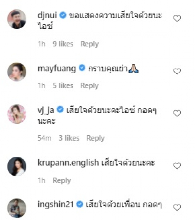 “ไอซ์ อภิษฎา” แจ้งข่าวเศร้า วงการบันเทิง-แฟนๆร่วมอาลัย